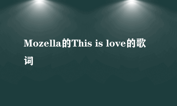 Mozella的This is love的歌词