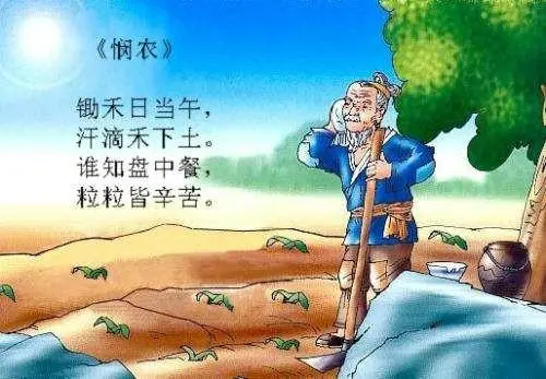 《悯农》的作者是谁呢?