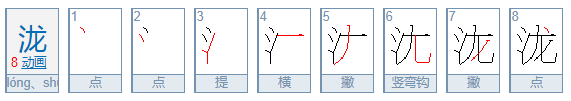 泷是什么意思？