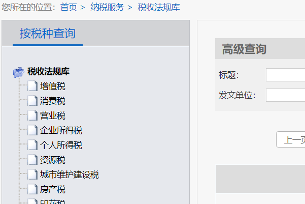 中华人民共和国国家税务总局政府公开网上面有一个法规库，我找不到，具体是在什么地方，连接地址是什么？