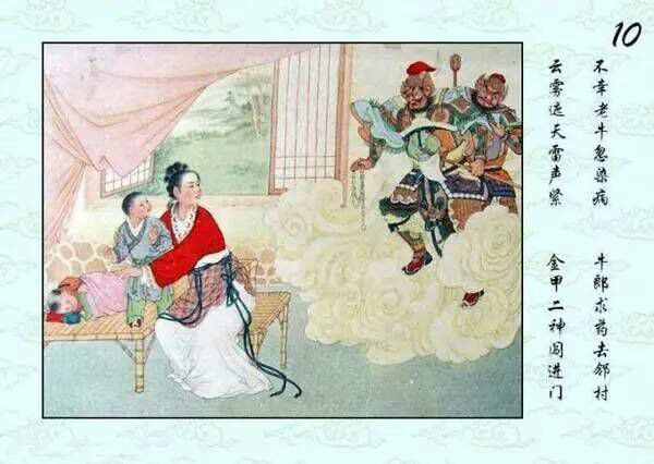 牛郎织女初见连环画（简）