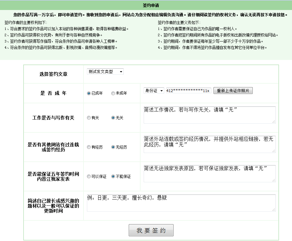 关于晋江文学城怎样成为签约作者