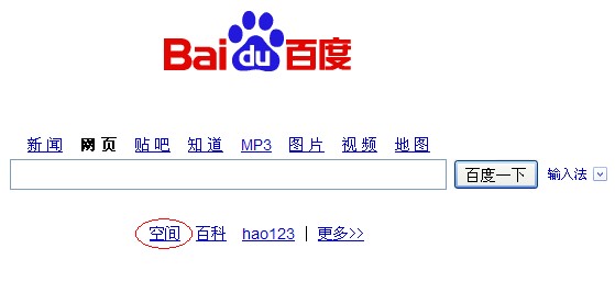 百度空间首页在哪??怎么看??
