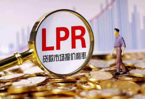 LPR什么意思？简单通俗。