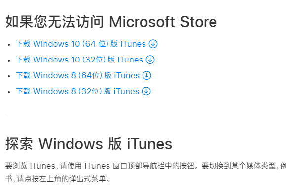 itunes电脑版怎么下载