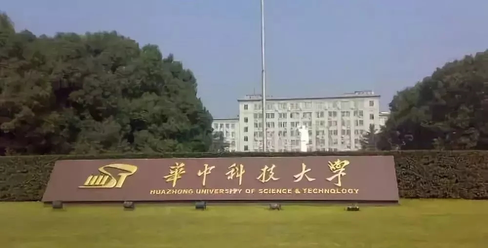 华中科技大学是属于武汉洪山区还是武昌区啊？