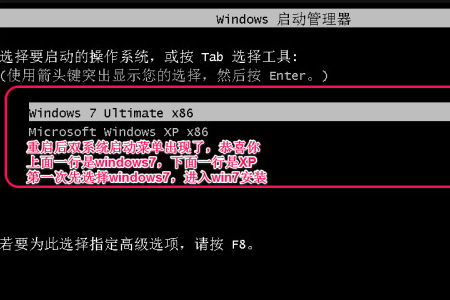 XP和Win7独立双系统如何做