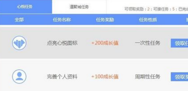 心悦会员怎么刷任务积分？