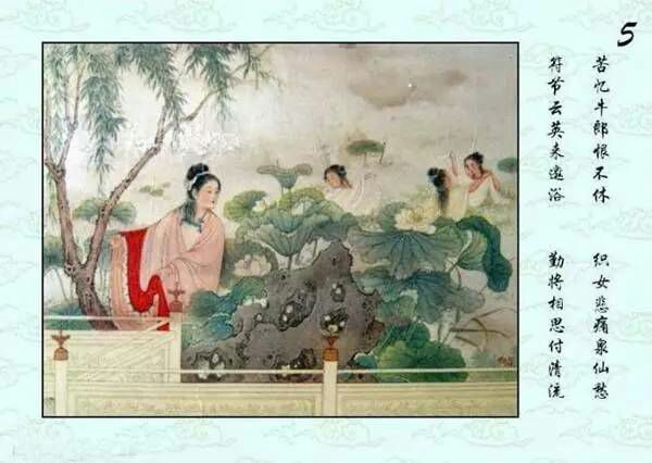 牛郎织女初见连环画（简）