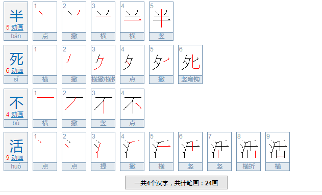 生机勃勃的反义词是什么