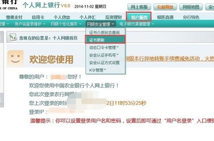 农行企业网银证书怎么更新？