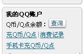 充Q币的电话号码是多少了？