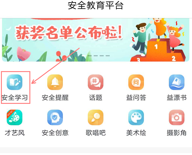 学生安全作业平台怎么登录？