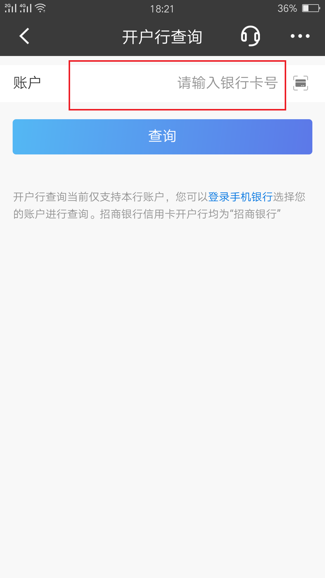 开户行行号怎么查询？