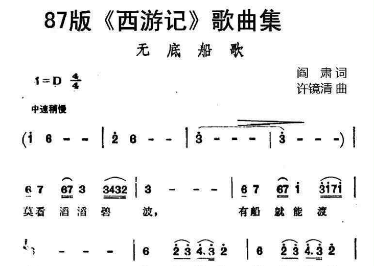 求86版<西游记>内的所有插曲