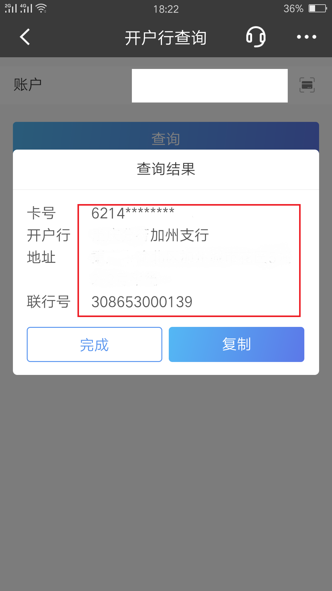 开户行行号怎么查询？