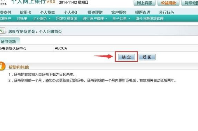 农行企业网银证书怎么更新？