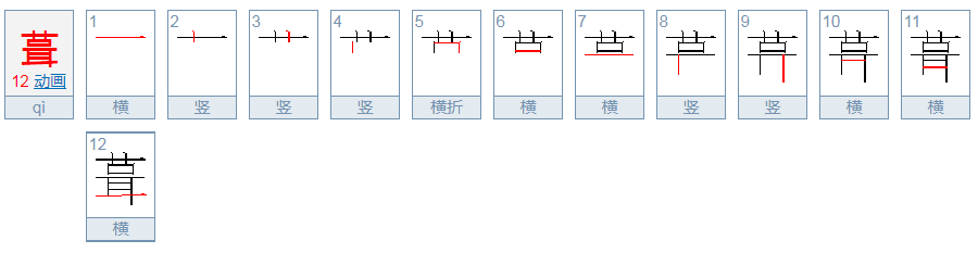 修葺的意思是什么？