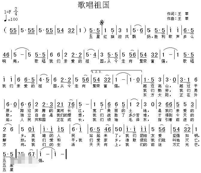 五星红旗迎风飘扬的简谱? 要这首歌的简谱，