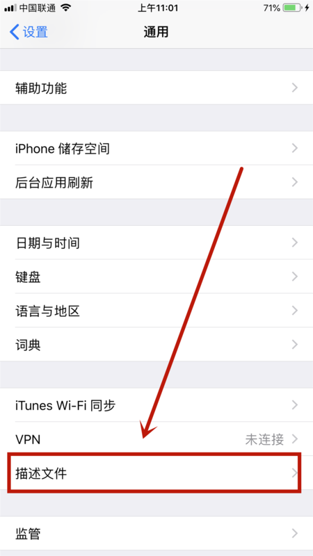 ios14设置里没有描述文件怎么办？