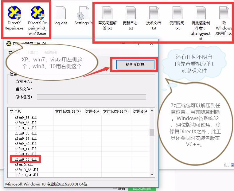 电脑提示缺少d3dx943.dll文件怎么办