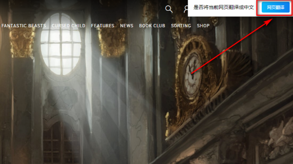 Pottermore怎么进入中文版？