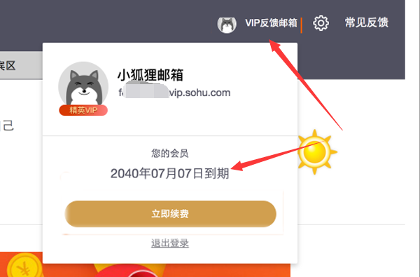 搜狐VIP邮箱的登陆地址