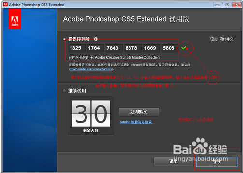 photoshopcs5怎样破解安装？