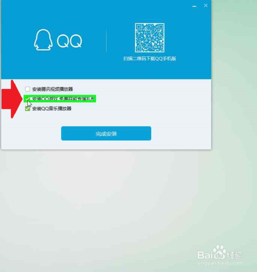 怎么安装QQ