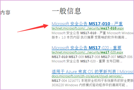 如何查看ms17010 是否已安装补丁