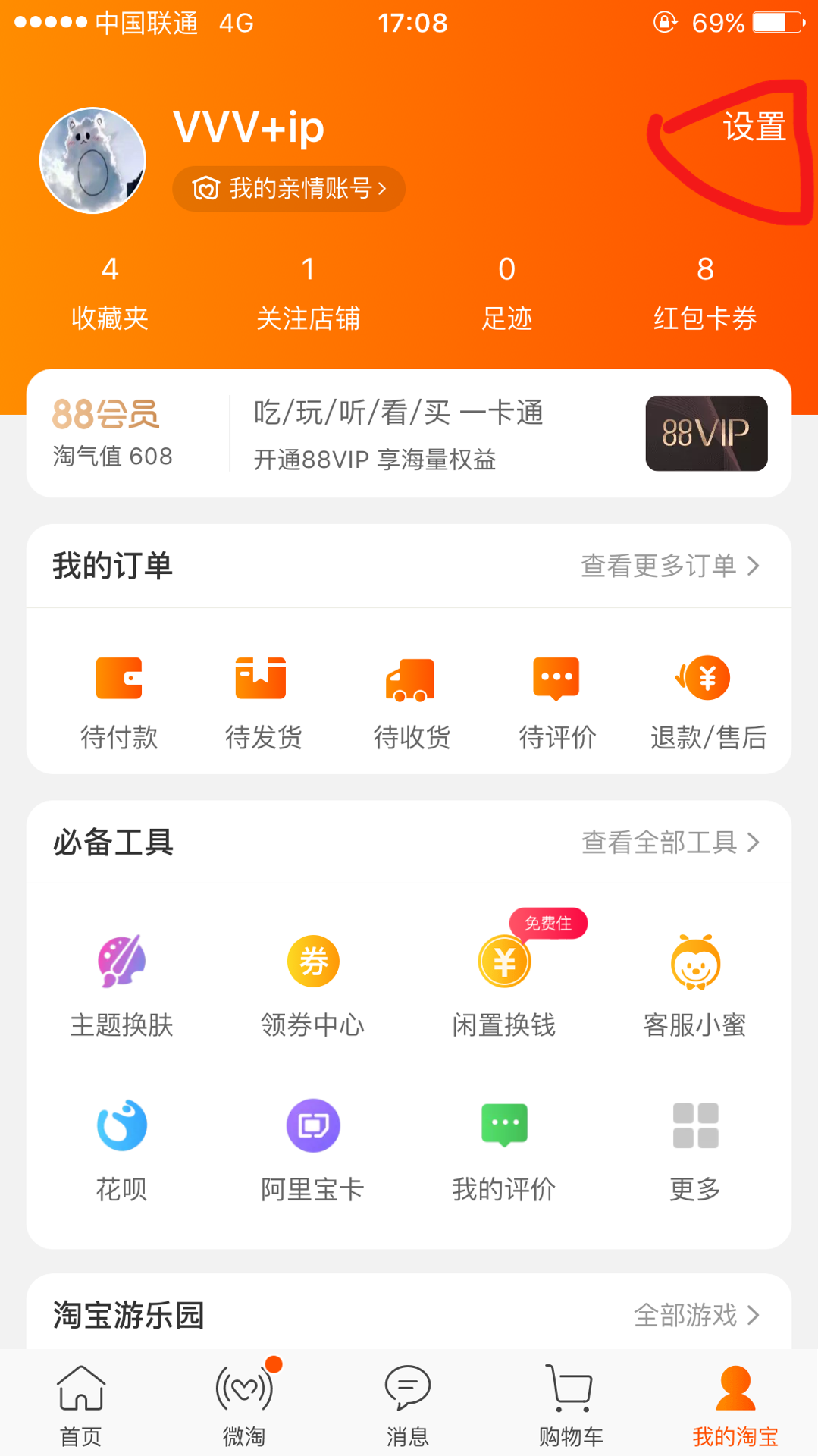 淘宝帐号名字怎么改？？