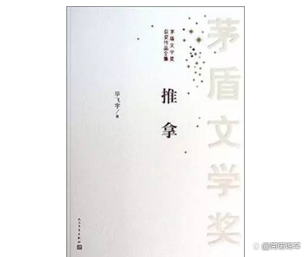 毕飞宇创作的经典小说《推拿》，这本小说的创作背景是什么？如何进行赏析？