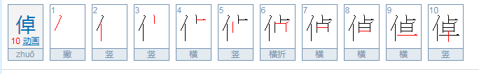 许倬云怎么读？