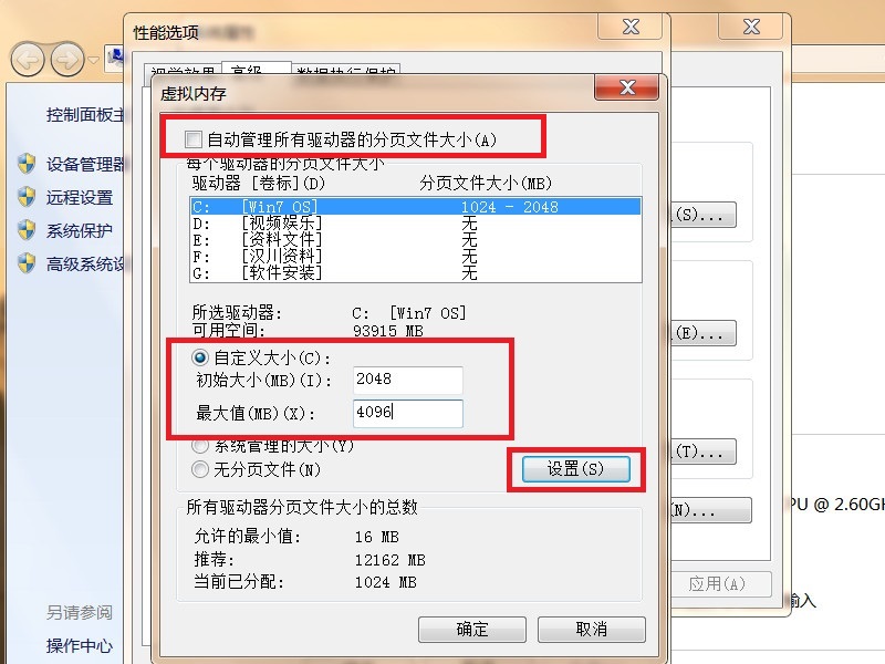 win7系统虚拟内存怎么设置最好