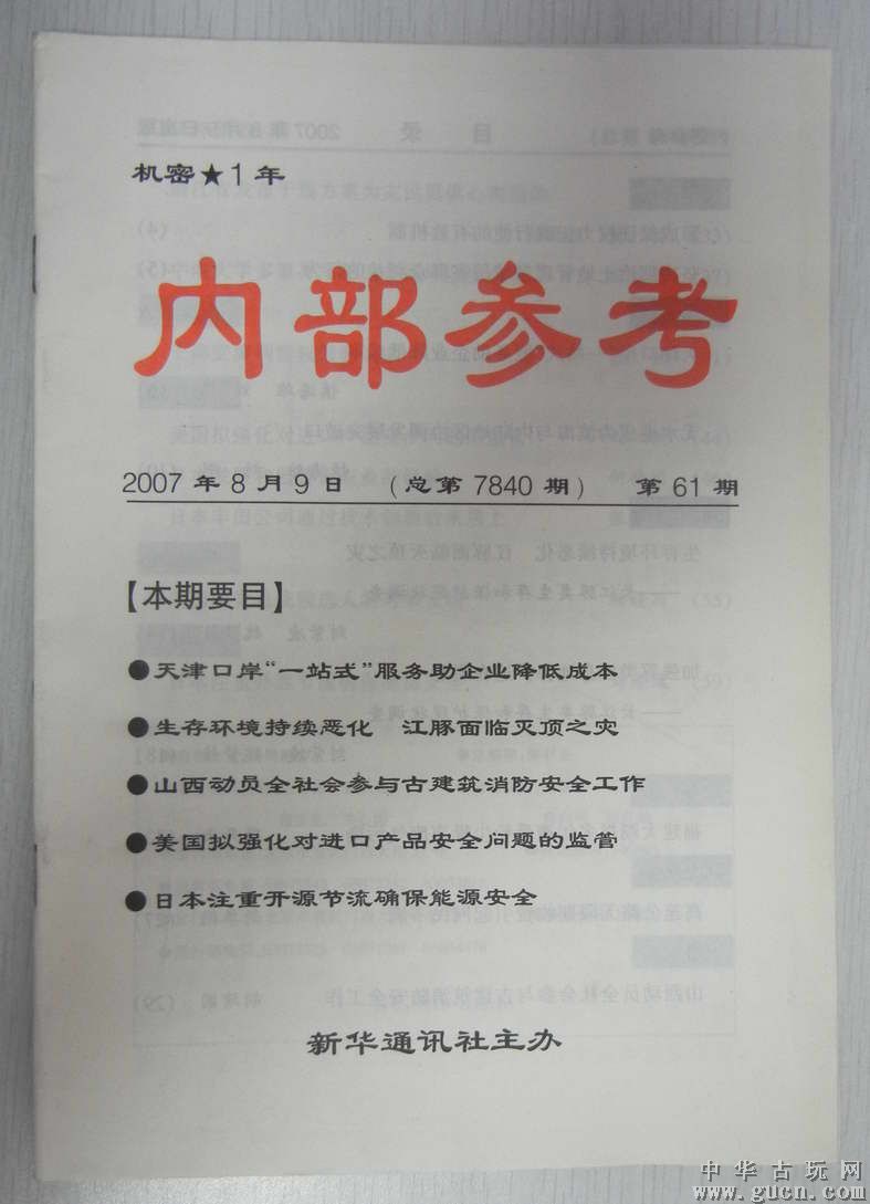 新华社内参的简介