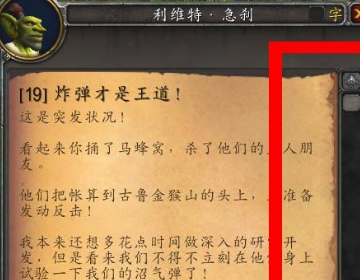 终极密码 魔兽世界 这个任务怎么引爆炸弹？