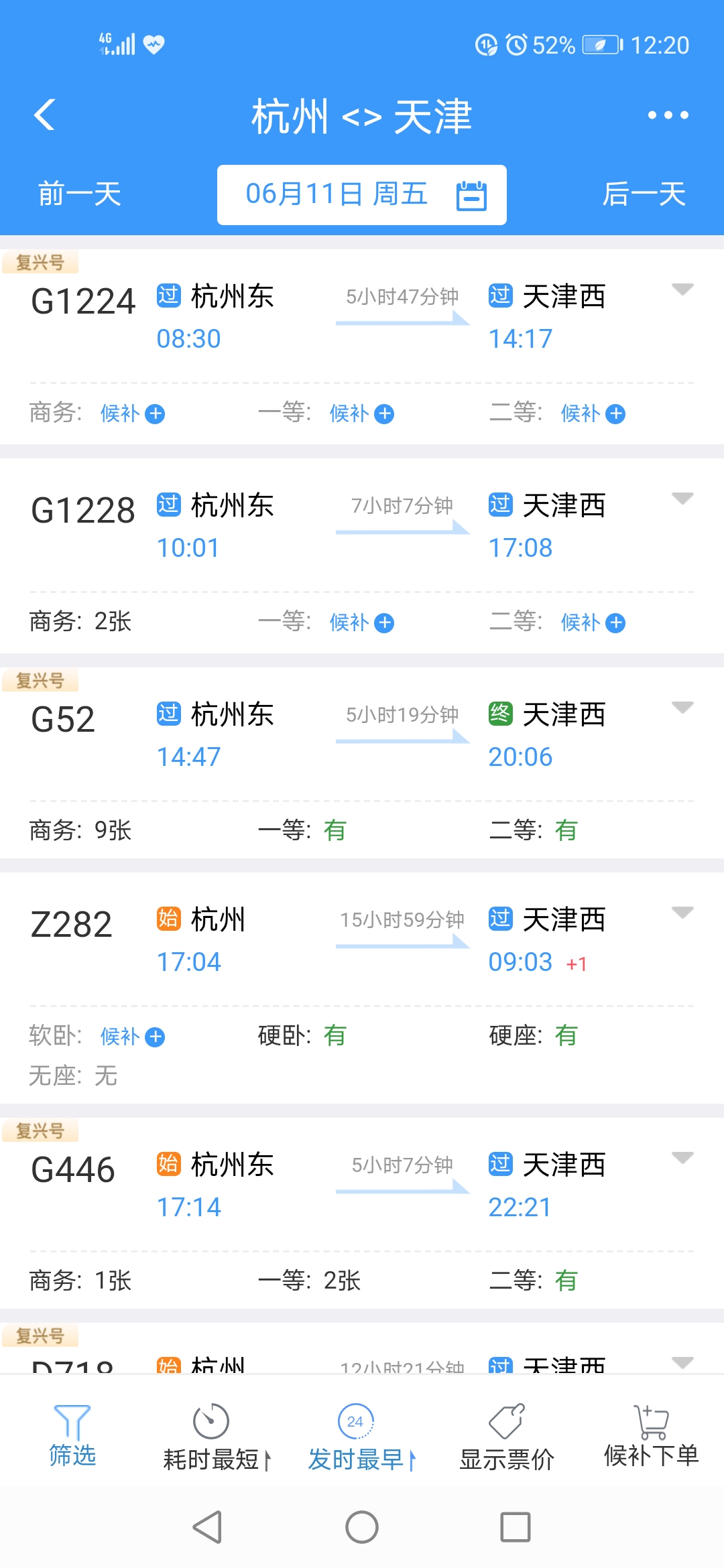 火车票上的天津西是什么意思,是天津西站么？