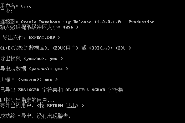 oracle数据库备份exp命令