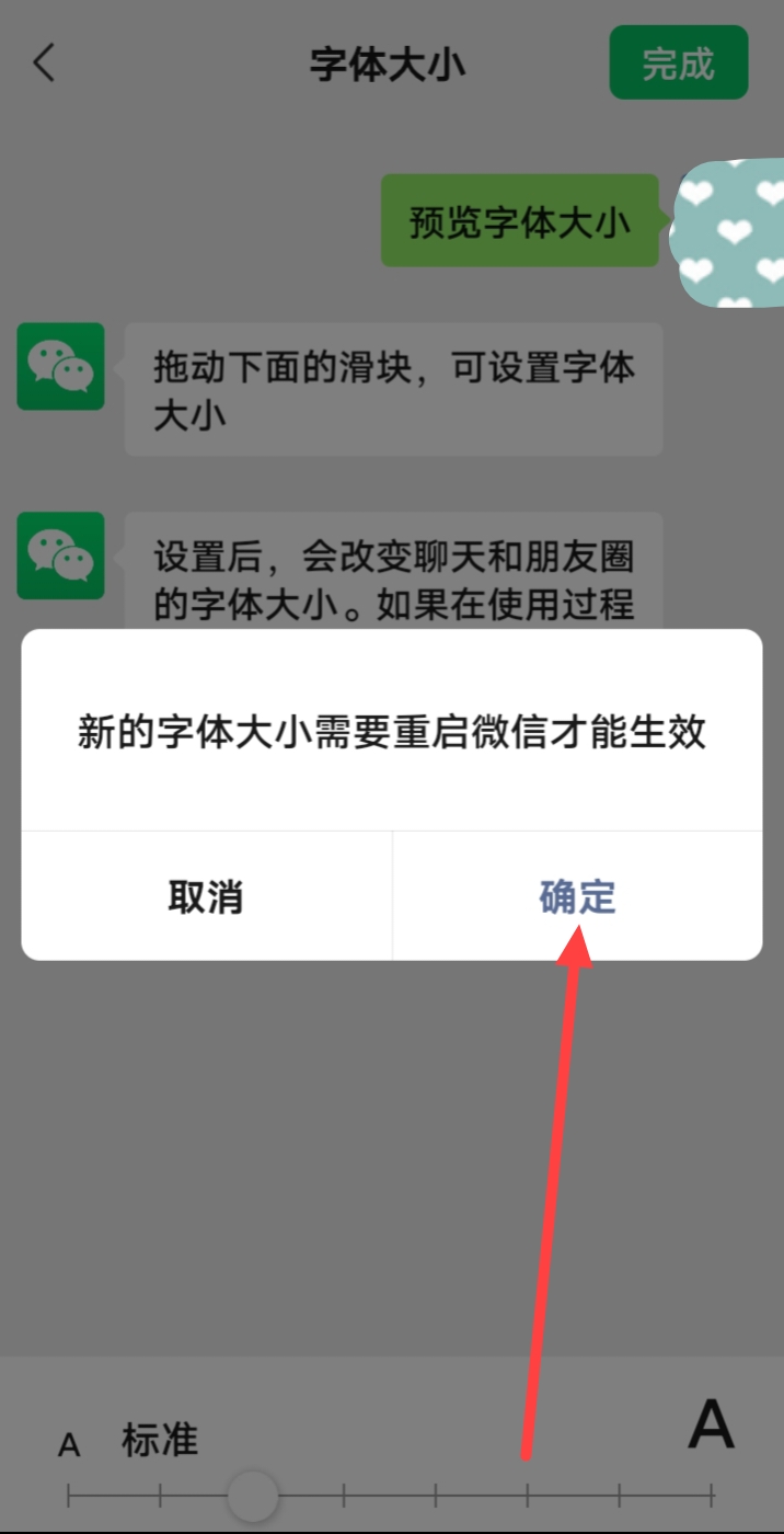 微信字体大小怎样调