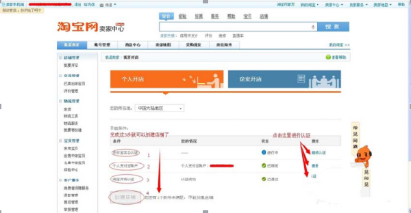 怎么开淘宝店铺？