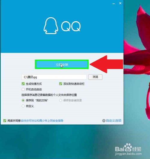 怎么安装QQ