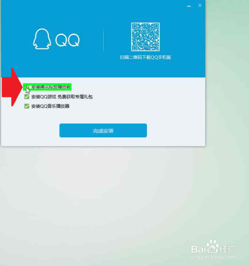 怎么安装QQ