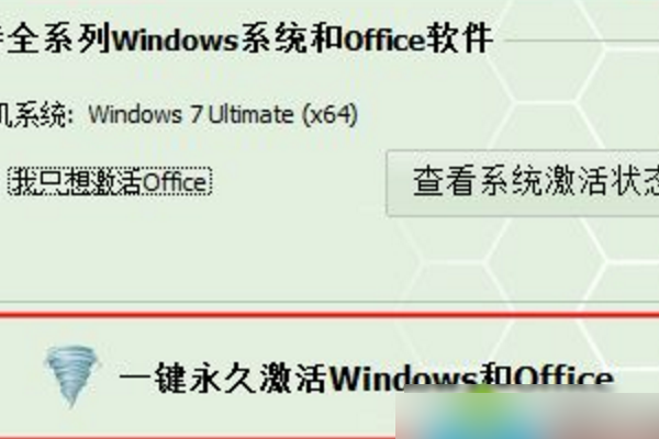 电脑系统怎么激活windows7