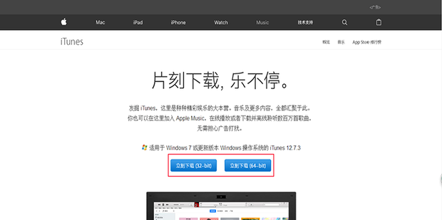 请问itunes怎么下载到电脑上