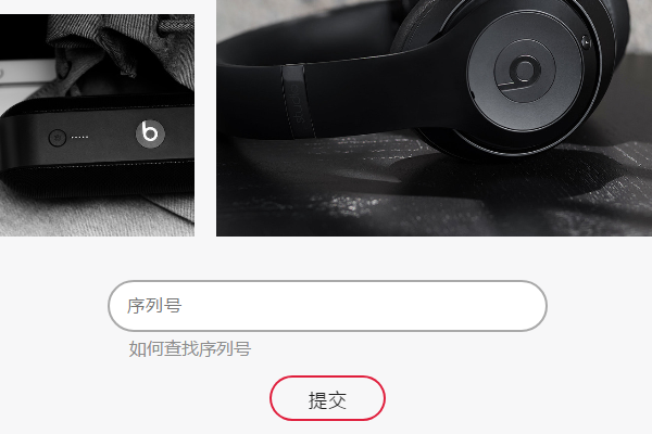 powerbeats3怎么在官网验证