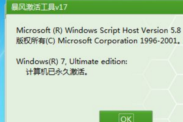 电脑系统怎么激活windows7