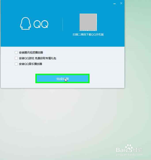 怎么安装QQ