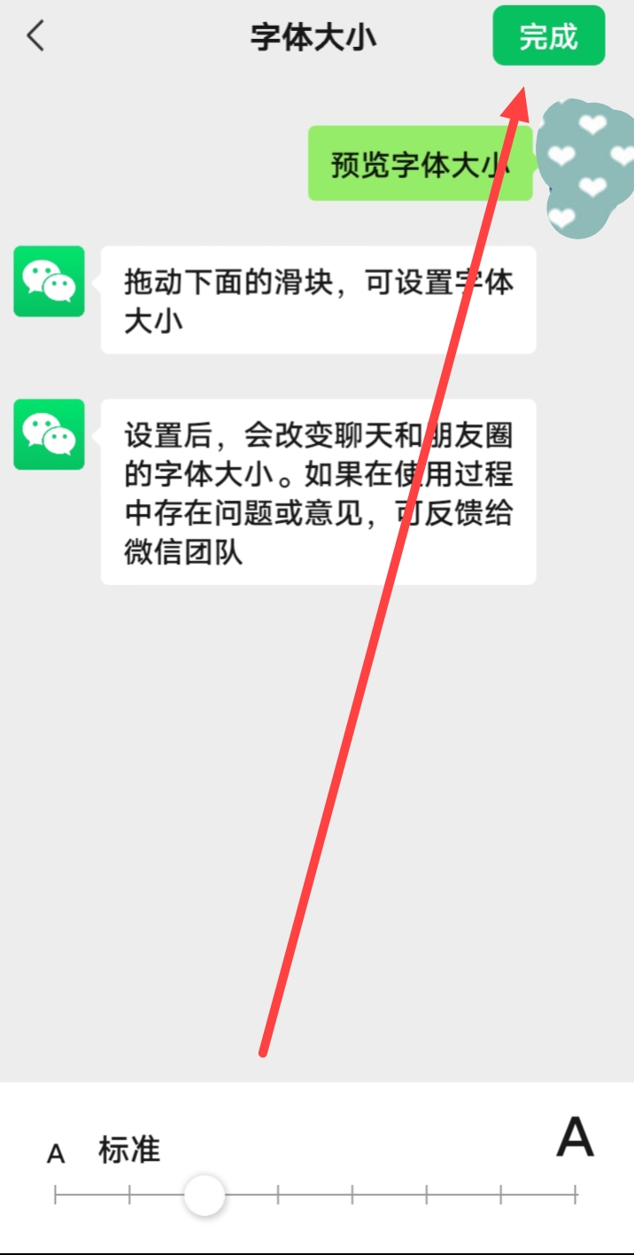 微信字体大小怎样调