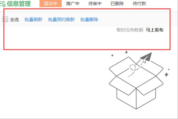 go007城际分类信息如何删除