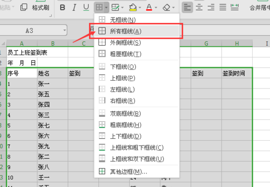 怎样用excel制作一个签到表？需要详细步骤！